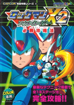 Capcom Kanpeki Kouryaku Series 4 Rockman X2: Soul Eraser Hisshou Kouryakuhou