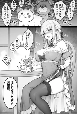 [Contllenge] Daisuki na Shitsuji ni Nanika wo Tsutaetai Ojousama