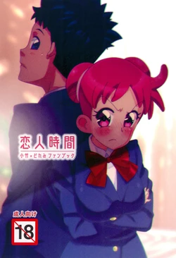 (C97) [Takoniwa (Wanomi)] Koibito Jikan (Ojamajo Doremi) [Chinese]