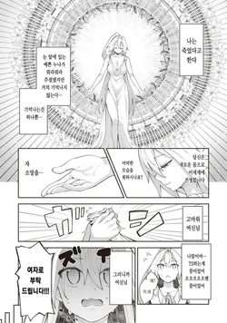 [Akino Sora] Isekai TS Tensei Shita node Sukebe na Koto o Shiyou to Omou | 이세계 차르봄바 (Isekai Skill de Sukebe na Koto o Shiyou to Omou Anthology Comic) [Korean] [Digital]