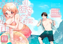 [Toketa Ice no Futa no Ura (Sakuraba Rokusuke)] Futanari Kanojo no Mizugi ni Komara Sareru Kai | 扶他女友的泳裝讓我很困擾之篇 [Chinese] [漢化組漢化組] [Digital]