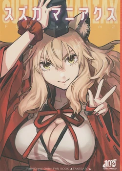 (C103) [Takesato (Takenoko Seijin)] Suzuka Maniacs FGO Random 2 (Fate/Grand Order)