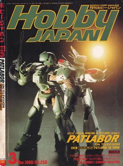 Hobby Japan Magazine March 1990 Issue No.250