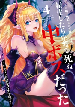 [Inashita Shinai, Seiji] Tensei Shitara Joban de Shinu Naka Boss Datta - Heroine Kenzokuka de Ikinokoru 4