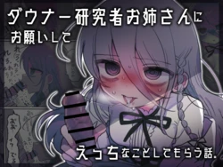 [Naizoukenkyujyo] I Requested Erotic Assistance From A Languid Lab Woman [Japanese] [Dlsite]