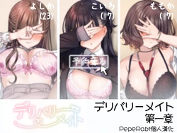 [Mankai Kaika] Delivery Mate Chapter 1 ~Class Zenin Ore no Deli Jou~ [Deconsered] [Chinese] [PepeRabi個人漢化]