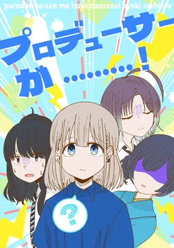 [Natsukusaya (Vanilla Bashou)] Producer ga ......! (THE iDOLM@STER: Shiny Colors) [Korean] [Digital]