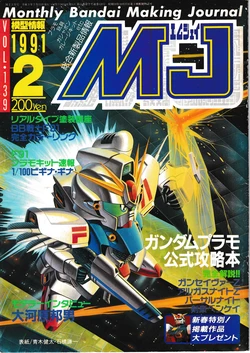 Mokei Jouhou 1991-2: Monthly BANDAI Making Journal - Vol. 139