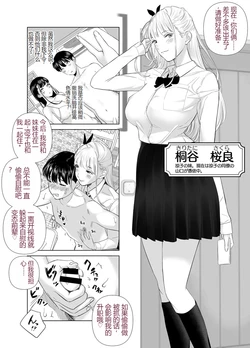 [Marialite (Shida)] Saenai Kouhai wa Bijin OL to Hitotsu ni Naru 2 [Chinese] [谷歌翻译]