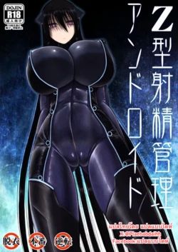 [Aeba no Mori (Aeba Fuchi)] Z-gata Shasei Kanri Android  [Thai ภาษาไทย]  [Digital]