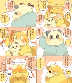 [Hyaku] Lesser-kun to Panda-kun. 7 | 雷萨君和潘达君 7 [Chinese] [Teallin自主翻译]