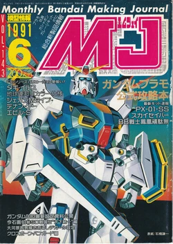 Mokei Jouhou 1991-6: Monthly BANDAI Making Journal - Vol. 143