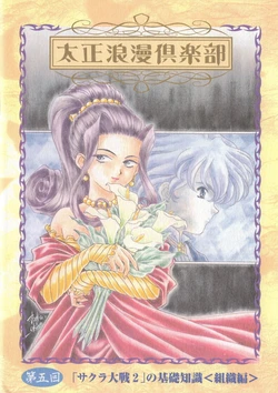 Taisho Roman Club Issue 5 (Sakura Wars)