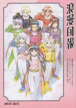 Roman Junpo Issue 6 (Sakura Wars)
