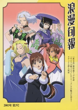 Roman Junpo Issue 6 (Sakura Wars)