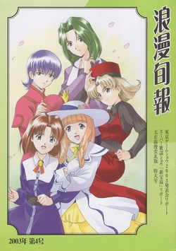 Roman Junpo Issue 4 (Sakura Wars)