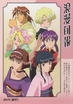 Roman Junpo Issue 1 (Sakura Wars)