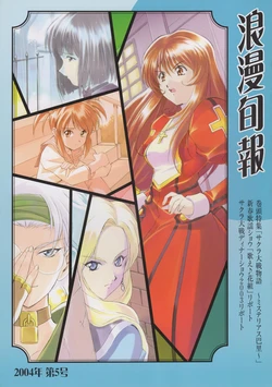 Roman Junpo Issue 5 (Sakura Wars)
