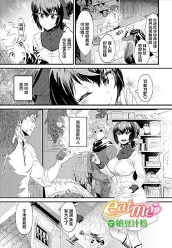 [Natto Shiruko]  eat me (Dungeon Kouryaku wa SEX de!! Vol. 5) [Chinese]