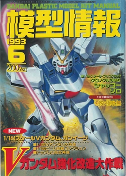 Mokei Jouhou 1993-6: Monthly BANDAI Making Journal - Vol. 167