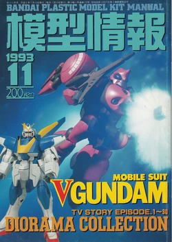 Mokei Jouhou 1993-11: Monthly BANDAI Making Journal - Vol. 172