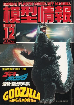 Mokei Jouhou 1993-12: Monthly BANDAI Making Journal - Vol. 173
