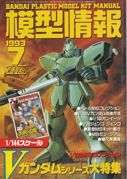 Mokei Jouhou 1993-7: Monthly BANDAI Making Journal - Vol. 168
