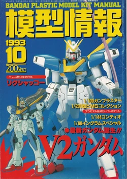 Mokei Jouhou 1993-10: Monthly BANDAI Making Journal - Vol. 171