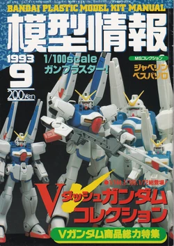 Mokei Jouhou 1993-9: Monthly BANDAI Making Journal - Vol. 170