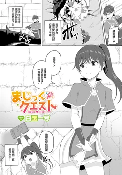 [Shiratama1gou] magic quest (Dungeon Kouryaku wa SEX de!! Vol. 5) [Chinese]