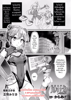 [Karaage] Psycho Girl Rurika ~Ochiru Chou~ (Kukkoro Heroines Vol. 9) [Thai ภาษาไทย] [Digital]