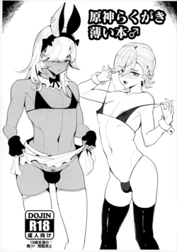 (C103) [Pinki Wana (Pinku Banana)] Genshin Rakugaki Usui Hon ♂ | Genshin Doodle Thin Book ♂ (Genshin Impact) [English] {Doujins.com}