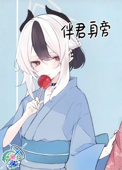 (C102) [Chiritaro (Toku)] Kimi no Soba de | 伴君身旁 (Blue Archive) [Chinese] [碧蓝档案百合组]