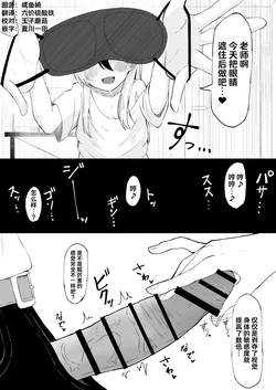 [Zorusoru] Kayoko ni Amasemesareru Mekakushi Play Manga Part① (Blue Archive) [Chinese] [欶澜汉化组]