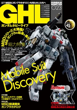 Gundam Hobby Life 23
