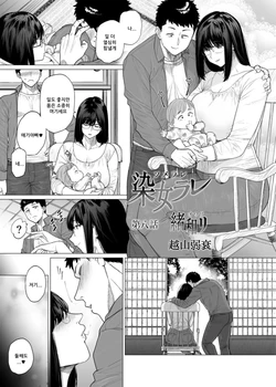 [Etuzan Jakusui] Somerare Ch. 8 Owari | 물들어가는 그녀 08 [Korean]