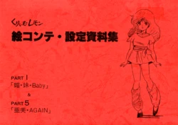 [Fairy Dust] Cream Lemon Storyboard･Synopsis PART1 "Be･My･Baby" ＆ PART5 "Ami･AGAIN"