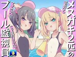 [DoM Kishidan (DoM Danshaku)] Mesugaki 2-hiki no Maso Osu Pool Kanshiin [Chinese] [不咕鸟汉化组]
