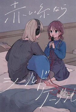 (Zenbu Buchikome.) [Kanzen Shudou Express (Enbitan-san, Migihara)] Akai Ito nara Shielded Cable (GIRLS BAND CRY)