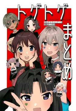 [Memochou no Ura (A)]  TOGETOGE MATOME (GIRLS BAND CRY)