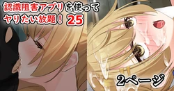 [せれいてる] 認識阻害アプリを使ってヤりたい放題！25