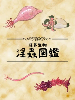 [konoe ya]in kai seibutu - in musi zukan