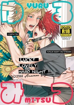 [Amarans (Fujimura Marina)] YuruMitsu Lucky Love Love Hard Night!!! | YuruMitsu Lucky Lovely Hard Night!!! [English] [Digital]