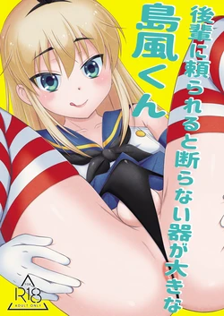 [Mariana Kaikou Kikaku (Mikami Hokuto)] Kohai ni Tayorareru to Kotowaranai Utsuwa ga Okina Shimakaze-kun (Kantai Collection -KanColle-) [Chinese] [Digital]