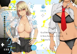 [Kouchaya (Ootsuka Kotora)] Galmusume ga Chichioya tono AijouX | Gyaru Daughter Has ionate Sex With Her Dad [English] [Kataku] [Digital]