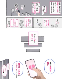 [Agobitch Nee-san] Shourai Nani ka O Mezashiteita Dareka-san, Akkenaku Saimin Sare, Chijo Mask Kai no Member ni Sareru