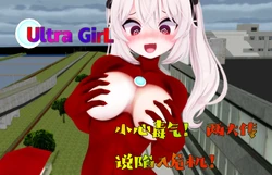 [Naraku] 女奥特曼：小心毒气！两大传说陷入危机！