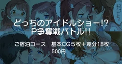 [Andou Shuki] Docchi no Idol Show!? P Soudatsusen Battle!! (Gakuen IDOLM@STER)