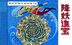 西游记 13-24 吉林人民出版社