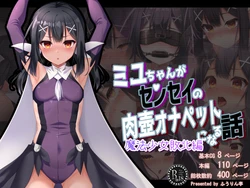 [ふうりん亭 (冬蟲夏草)] ミユちゃんがセンセイの肉壺オナペットになる話 魔法少女敗北編 (Fate／kaleid liner プリズマ☆イリヤ) [个人机翻]